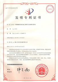 不銹鋼編織聚四氟乙烯發(fā)明專利證書(shū)