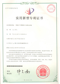 一種醫(yī)療不銹鋼自動(dòng)熔頭設(shè)備實(shí)用新型專利證書(shū)