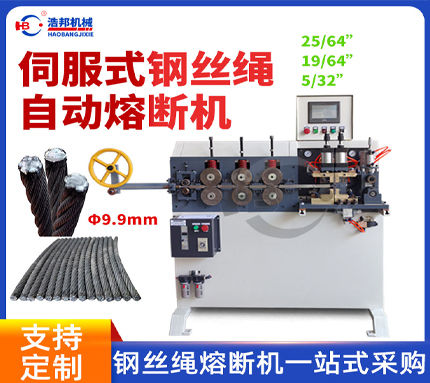 37/HBRD-80SF-9.9MMServo Steel Wire Rope Automatic Fusing Machine