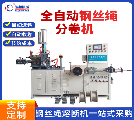 1/HBRDZDFJFully Automatic Steel Wire Rope Rewinding Machine