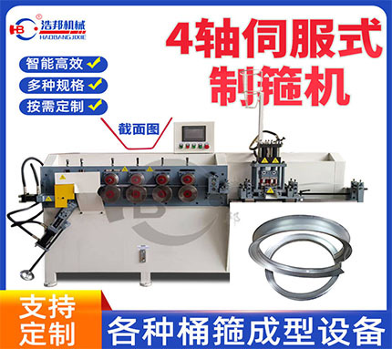 b4-9-5/伺服式四軸制箍機(jī)HBDG-4Z