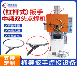 8-4/ (Rod-type) Wrench Medium-Frequency Double-Head Spot Welding Machine