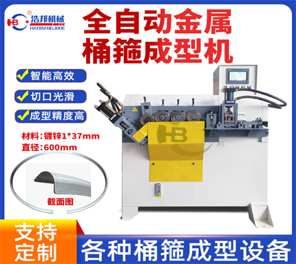 b3-9/200L桶箍成型機(jī)伺服機(jī)型